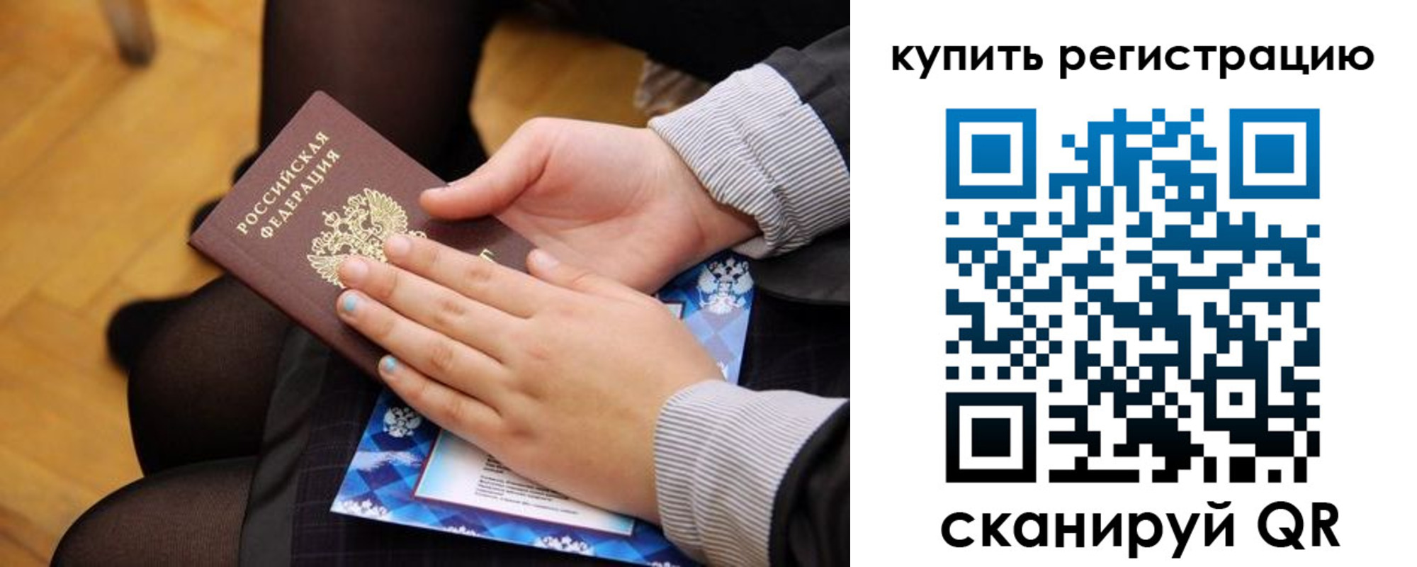 временная регистрация для всех в Гусь-Хрустальном
