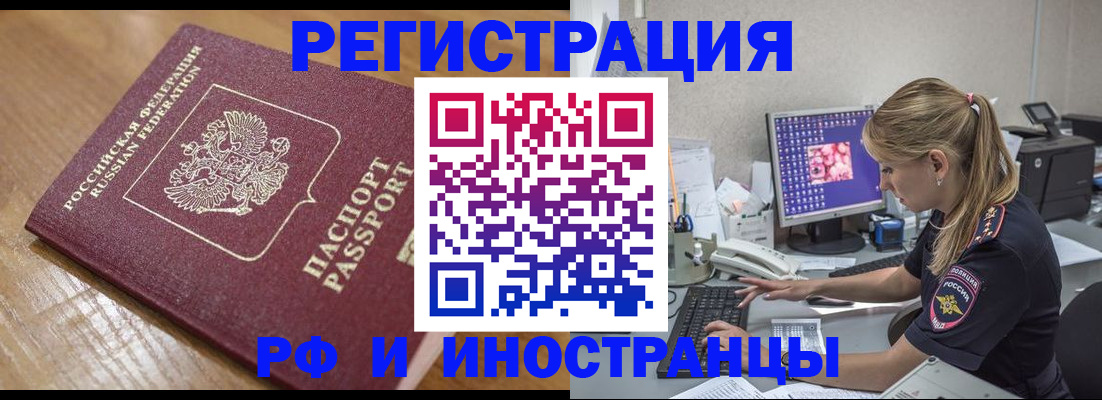 прописка 2025 в Гусь-Хрустальном